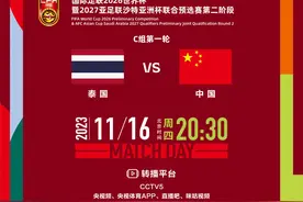 “史上最弱国足”亮相世预赛对阵泰国队，没奖金激励的他们能带来惊喜吗？图片