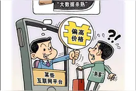 大数据“杀熟”，“杀”掉的是信任图片