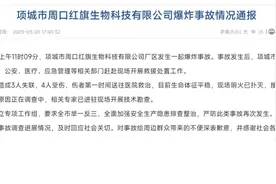 河南周口一工厂发生爆炸致3人失联 相关部门：将彻夜搜救图片