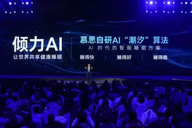 慕思潮汐科技新品全球首发，以AI科技开启智慧睡眠新时代图片