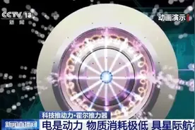 “真·星际航行的动力”！图片