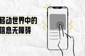 国际残疾人日｜信息无障碍，消除视障人群与世界的距离视频封面