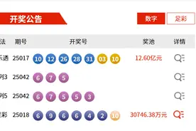 2月21日体彩开奖公告图片