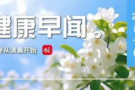 世界首例！我国科研团队利用“自体再生胰岛移植”治愈糖尿病……一起来听健康早闻！2024年5月9日图片