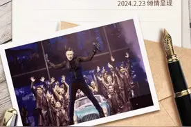 【晨·海报】60+给张学友的一封“情书”；春节档票房破80亿创新纪录图片