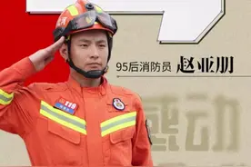 “感动河北”候选人⑦｜95后消防员赵亚朋：“从天而降”洪水中拯救生命图片