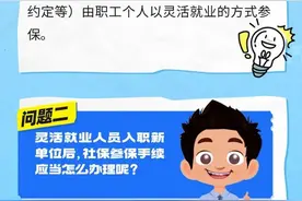 从自由职业转为单位上班，社保参保如何办？图片