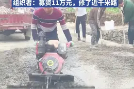 贵州小伙春节期间组团拓宽村庄道路，组织者：募资近11万元，修了近1000米路图片