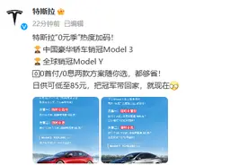 特斯拉：推出Model 3和Model Y的0首付/0息活动图片
