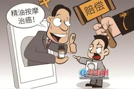 “高端精油按摩 ”还能治癌症？图片