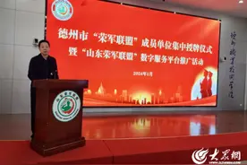 德州举行“荣军联盟”成员单位集中授牌仪式暨“山东荣军联盟”数字服务平台推广活动图片