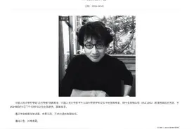 人大患癌教授去世，曾勉励同学人生不只内卷和躺平图片