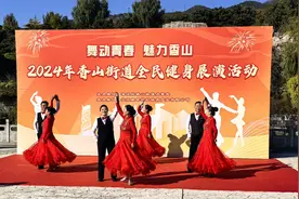 广场舞街舞交谊舞，西山国家森林公园里舞姿翩跹图片