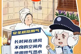 又降温了！警惕燃气 “暖中藏险”图片