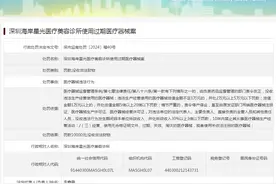 深圳海岸星光医疗美容诊所使用过期医疗器械案图片