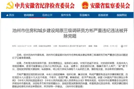 池州市委批准，开除方彬党籍图片