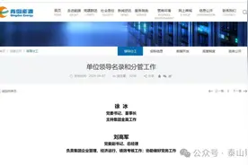青岛能源集团“一二把手”齐换：徐冰任董事长，刘高军任总经理图片