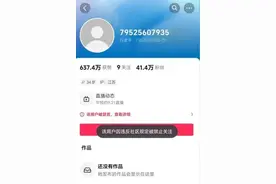 网红“娟子”，被永久封禁！图片