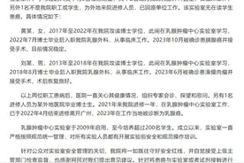 中山二院深夜回应“乳腺外科多人患癌”图片