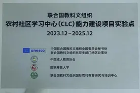禄劝职业高级中学入选联合国教科文组织 “农村社区学习中心（CLC）能力建设项目”实验点单位图片