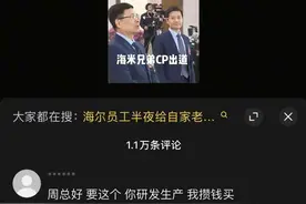 评论丨懒人洗衣机即将上新，雷军与海尔的许愿池能走多远？图片