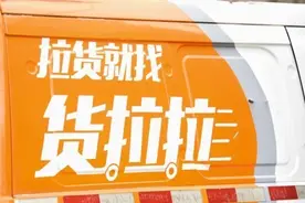 货拉拉更新招股书：去年营收增长28.8%，经调整利润3.91亿美元图片