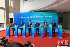 德国TÜV莱茵在穗启用新能源部件检测中心图片