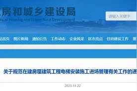 青岛市建筑施工安全监督站关于规范在建房屋建筑工程电梯安装施工进场管理有关工作的通知图片