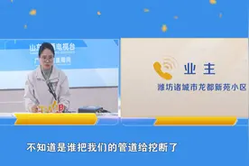 诸城龙都新苑小区居民：供热管道被挖断？图片