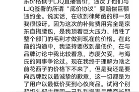 李佳琦被京东员工质疑“二选一”？回应：没签订“底价协议”，定价权在品牌图片