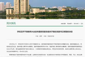 中南民族大学党委书记调整图片