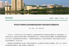 中南民族大学党委书记调整图片