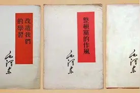 【再读毛选】谢茂松：毛泽东在延安整风运动的三篇经典著作，解决了什么问题？图片