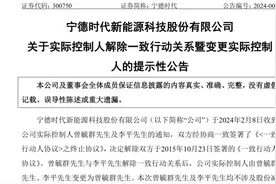 宁德时代实控人由曾毓群、李平变更为董事长曾毓群，不涉及股份减持图片