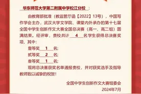 一次性集齐全国中学生创新作文大赛一二三等奖！华二松江学子的写作秘诀是……图片