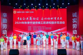浙江宁波：劳模工匠进校园 匠心传承育未来图片