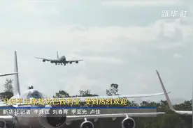 习近平主席抵达巴西利亚 受到热烈欢迎图片