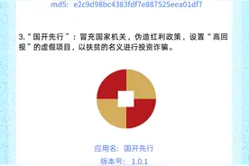 诈骗App居然用国徽当标志？！工信部曝光三个高风险App图片