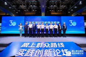 凝聚向上力量！“网上群众路线实践创新论坛”在深圳举办图片