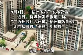 官方通报群发短信让群众回答“满意”：已责成相关部门停发短信。图片