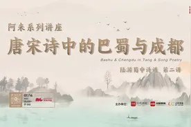一路羁旅一路作诗 阿来“陆游蜀中诗讲”即将开启第二讲图片
