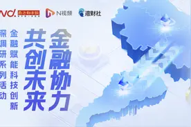 长三角调研|股债紧密互动，共助跑出科创细分赛道“开拓者”视频封面