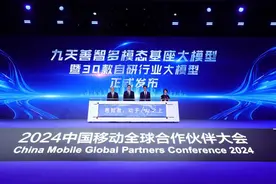 中国移动发布九天善智多模态基座大模型及30款自研行业大模型图片