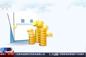 50年期超长期特别国债今日上市，每半年支付一次利息图片