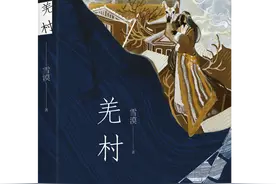 作家雪漠《羌村》分享会举办：达到天人合一的境界，写作自会喷涌图片