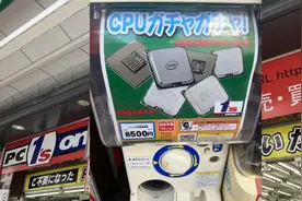 日本Gacha自动售货机仅以3.25美元的价格向垃圾佬销售酷睿i7-8700图片