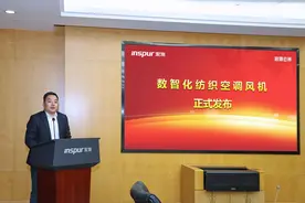浪潮云洲与山东金信空调集团联合发布数智纺织空调风机 助推纺织行业转型升级图片