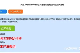 起拍价3.97亿元！东莞凤岗一住宅用地挂牌出让，价高者得图片