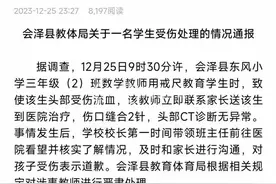 云南8岁小学生被老师用戒尺打破头 当地回应：严肃处理涉事教师图片