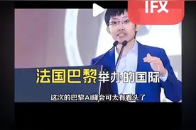 DeepSeek梁文锋用黑科技远程参加巴黎AI峰会？假的！图片